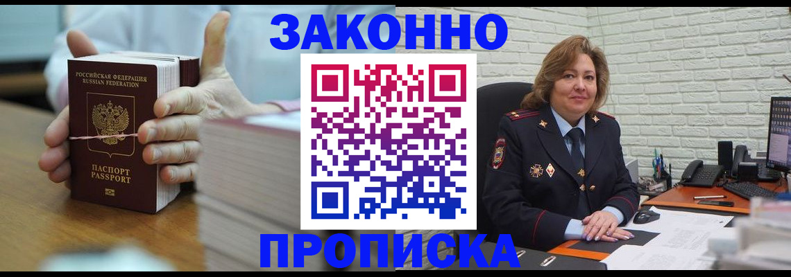 прописка от собственника в Раменском