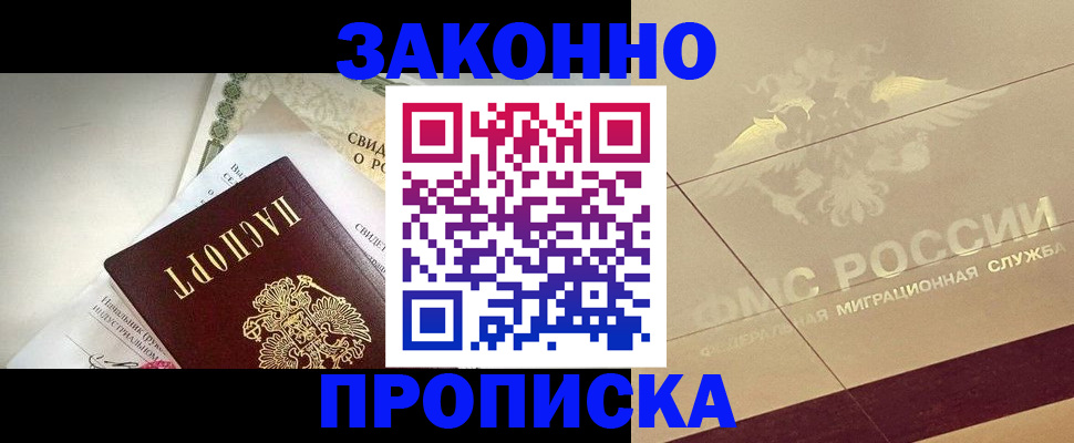 временная регистрация купить в Раменском